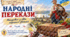 5 клас. Народні перекази( презентація + зошит)