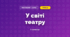 У світі театру (3 клас, Мистецтво, Стеценко)