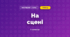 На сцені (3 клас, Мистецтво, Стеценко)