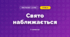 Свято наближається (3 клас, Мистецтво, Стеценко)