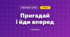 Пригадай і йди вперед (3 клас, Мистецтво, Стеценко)