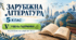 Зарубіжна література. 5 клас. Модифікована навчальна програма. V рівень підтримки