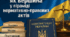 9 клас. Основи правознавства — «Конституція як вершина у піраміді нормативно-правових актів»