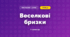 Веселкові бризки (3 клас, Мистецтво, Стеценко)