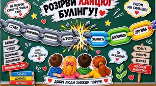 ЯСКРАВИЙ КОМПЛЕКТ «СТОП БУЛІНГ!» ✨