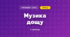Музика дощу (3 клас, Мистецтво, Стеценко)