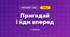 Пригадай і йди вперед (3 клас, Мистецтво, Стеценко)