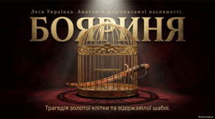 Леся Українка «Бояриня».  Драматургія письменниці. «Бояриня» як зразок неоромантичної драми. 9 клас НУШ