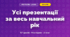 Усі презентації навчального року (3 клас, Мистецтво, Стеценко)