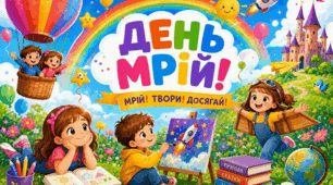 Конспект виховного заходу для учнів 1 класу «Фабрика кольорових хмаринок:  Хто допомагає нашим думкам літати?» До Всесвітнього дня мрій, 25 вересня
