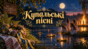 Купальські пісні як жанр календарно-обрядової творчості