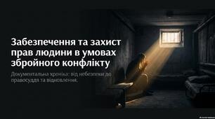 Презентація "Забезпечення та захист прав людини в умовах збройного конфлікту"