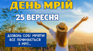 Конспект виховного заходу для 5–6 класів «Таємний супергерой: Де ховаються наші мрії?» До Всесвітнього дня мрій, 25 вересня
