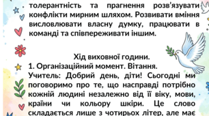 Виховна година до Міжнародного дня миру "Ми за мир"