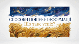 7 клас НУШ. Інформація. Способи пошуку інформації