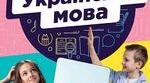 Презентація до уроку української мови у 6 класі НУШ "Творення і правопис складноскорочених слів та абревіатур"