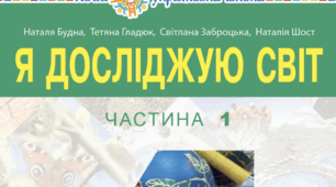 Діагностувальна робота з ЯДС 4 клас, тема «Я — серед інших людей».