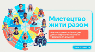 Презентація до уроку: «Мистецтво жити з іншими людьми та з іншими ідеями. Стереотипи. Упередження. Забобони» (8 клас. Громадянська освіта)