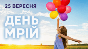 Конспект виховного заходу для учнів 10–11 класів «Код Мрії: Від шаленої ідеї до реального результату» (до Всесвітнього дня мрій)