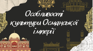 Культура Османської імперії
