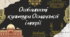 Культура Османської імперії