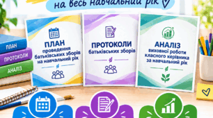 План, протоколи та аналіз виховної роботи класного керівника на 2026 - 2027 н. р.