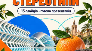 Валенсія- місто в Іспанії, що ламає стереотипи
