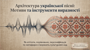 Провідні мотиви народних пісень. Засоби художньої виразності в піснях (метафора, епітет, персоніфікація, порівняння).