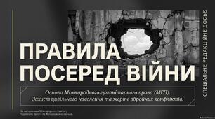 Презентація "Основи Міжнародного гуманітарного права (МГП), захист цивільного населення та жертв збройних конфліктів"