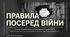 Презентація "Основи Міжнародного гуманітарного права (МГП), захист цивільного населення та жертв збройних конфліктів"