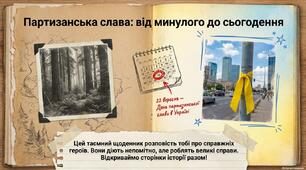 День партизанської слави.