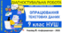 Інформатика 9 клас НУШ | Діагностувальна робота «Опрацювання текстових даних» | Ривкінд 2026