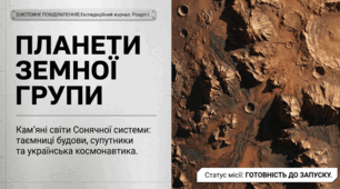 Які планети належать до земної групи