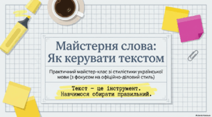 РМ № 2. Стилі мовлення