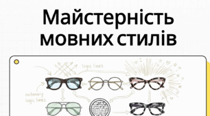 РМ № 2. Стилі мовлення