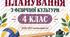 Календарно-тематичне планування з фізичної культури 4 клас НУШ на 2026–2027 н. р. | 3 години на тиждень