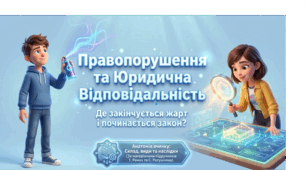 Презентація 9 клас НУШ.  Правопорушення та юридична відповідальність.