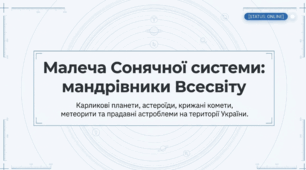 Малеча Сонячної системи