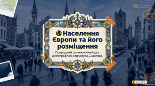 Демографія  населення  Європи