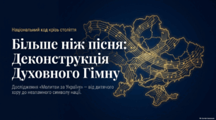 Провідний мотив та художні особливості пісні Олександра Кониського «Молитва»