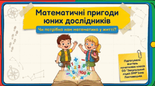 Навчальний проєкт  «Чи виникають проблеми  у повсякденному  житті в людини, яка погано виконує додавання та віднімання двоцифрових чисел?» Презентація ( 3 клас )