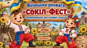 «Сокіл-Фест» — весела спортивна розвага для дошкільнят, сповнена козацького духу, рухливих випробувань, командних ігор та веселих естафет, що виховують сміливість, дружбу й любов до України. Середня дошкільна группа .