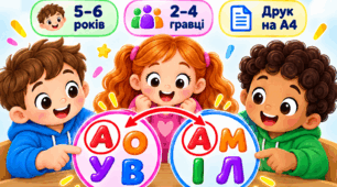 🌈 Дидактична гра «Добль із літерами»
