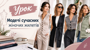 Моделі сучасних жіночих жилетів 