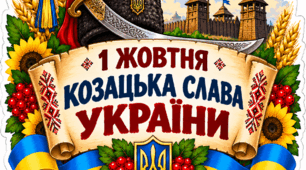 Топери до ДНЯ КОЗАЦТВА 2026