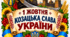 Топери до ДНЯ КОЗАЦТВА 2026