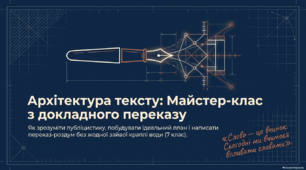 Докладний письмовий переказ тексту публіцистичного стилю з елементами роздуму (за колективно складеним складним планом)