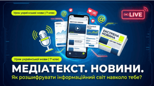 Презентація «Медіатекст. Новини» (7 клас)