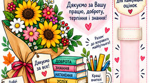 Листівка-подарунок до Дня вчителя "Для найкращого вчителя"