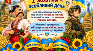 Презентація до Дня козацтва 2026